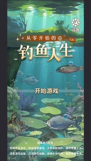 从零开始的钓鱼人生Lift挑选截图