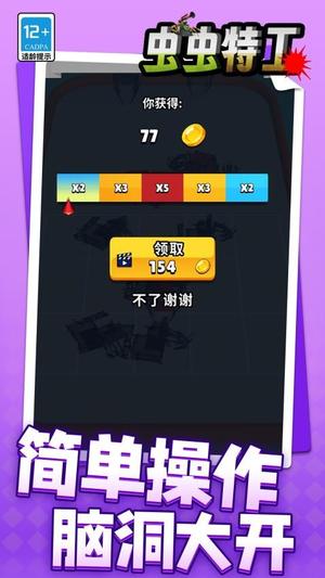 虫虫特工截图