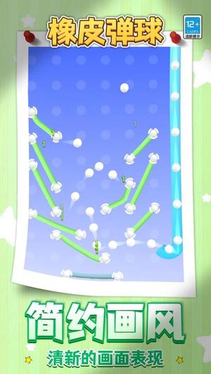 橡皮弹球截图