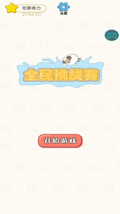 全民挑战大赛截图