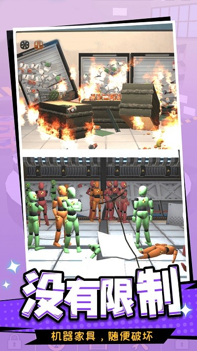 一起去捣蛋呀截图