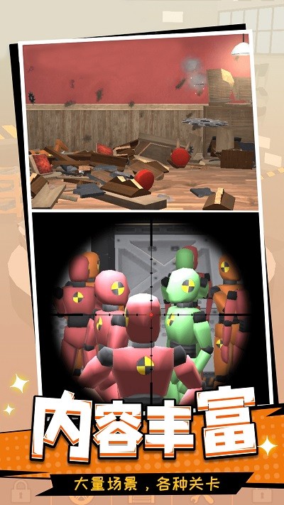 一起去捣蛋呀截图