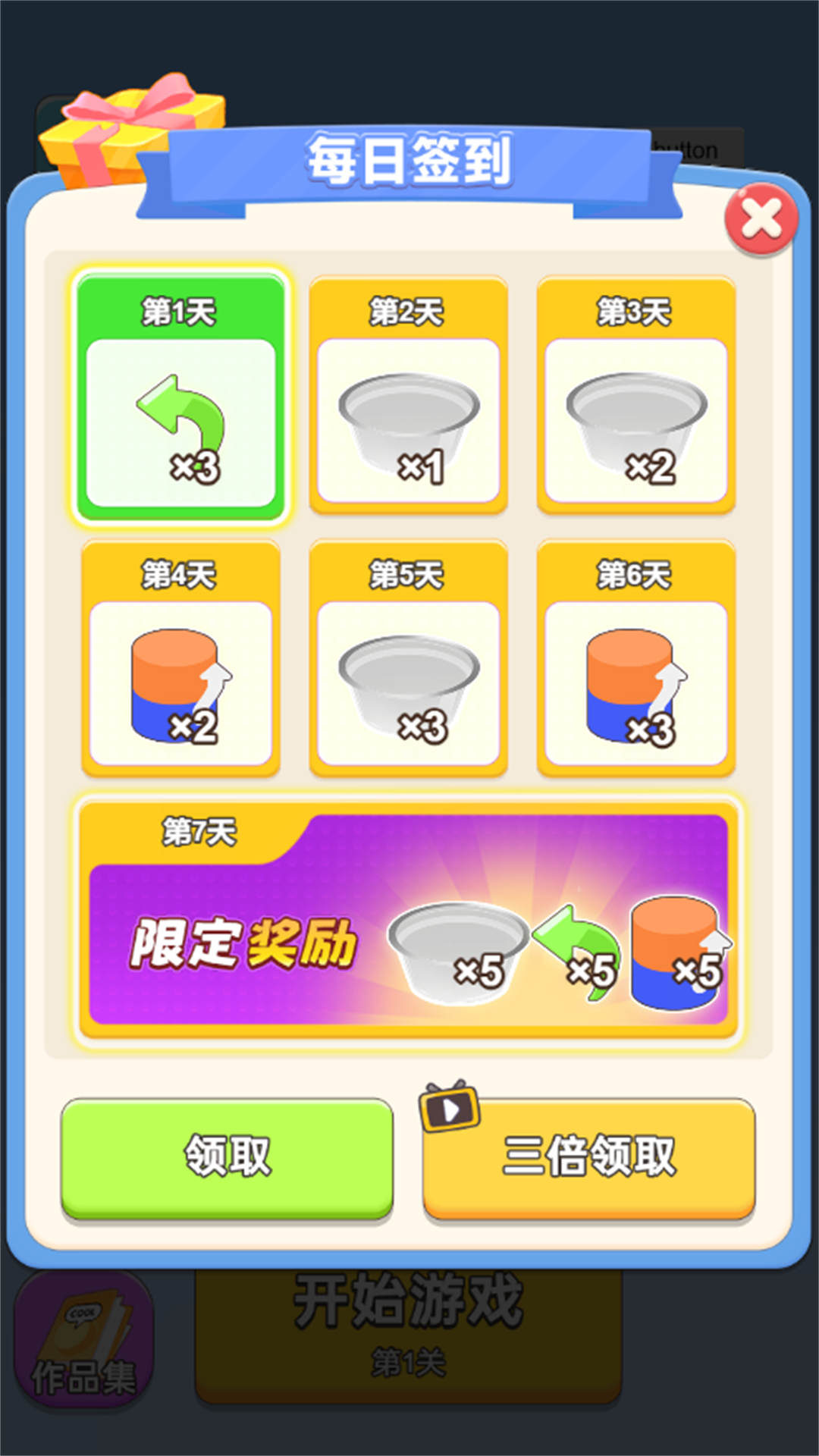 消消浪漫传说截图