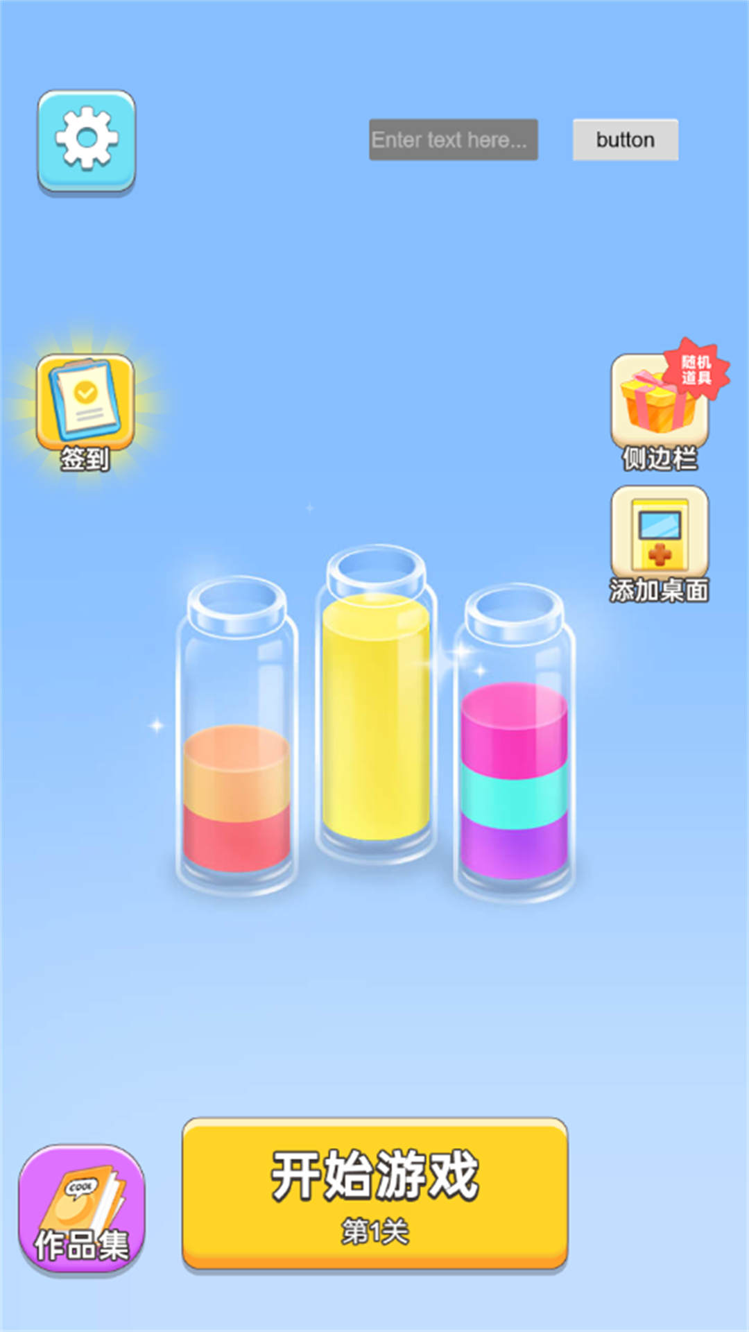 消消浪漫传说截图