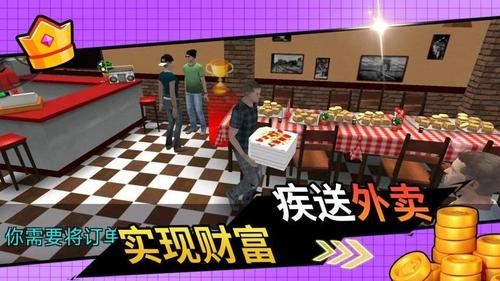 首富成名录截图