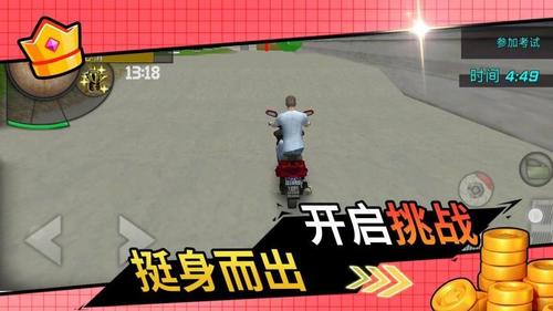 首富成名录截图