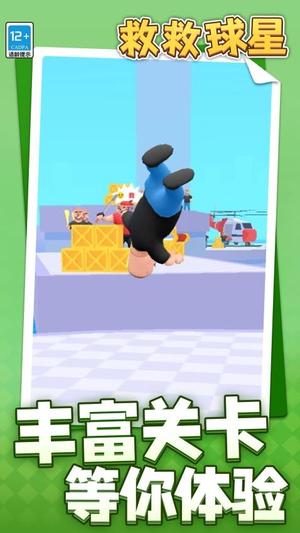 救救球星截图