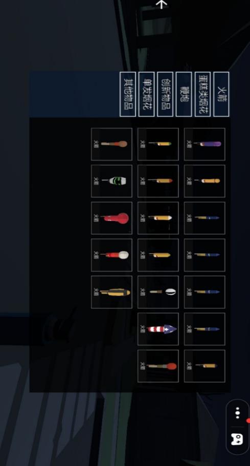 燃放烟花大作战截图