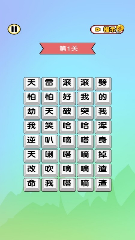 文字大侦探截图