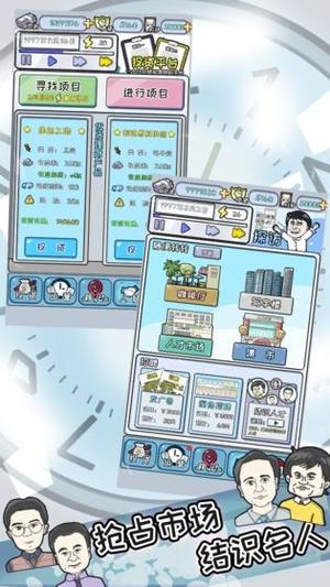 中国式大富豪截图