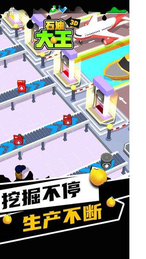 石油大王截图