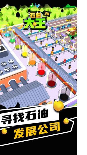 石油大王截图