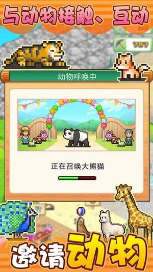 发现动物园截图