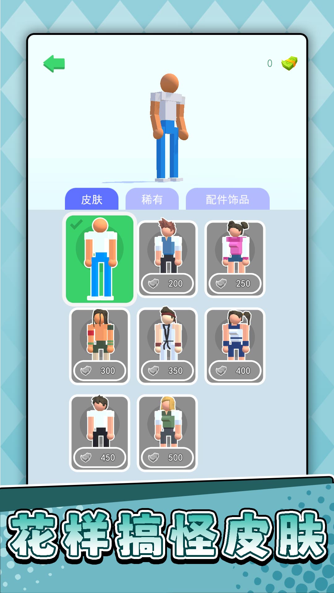 橡皮人砰砰砰截图