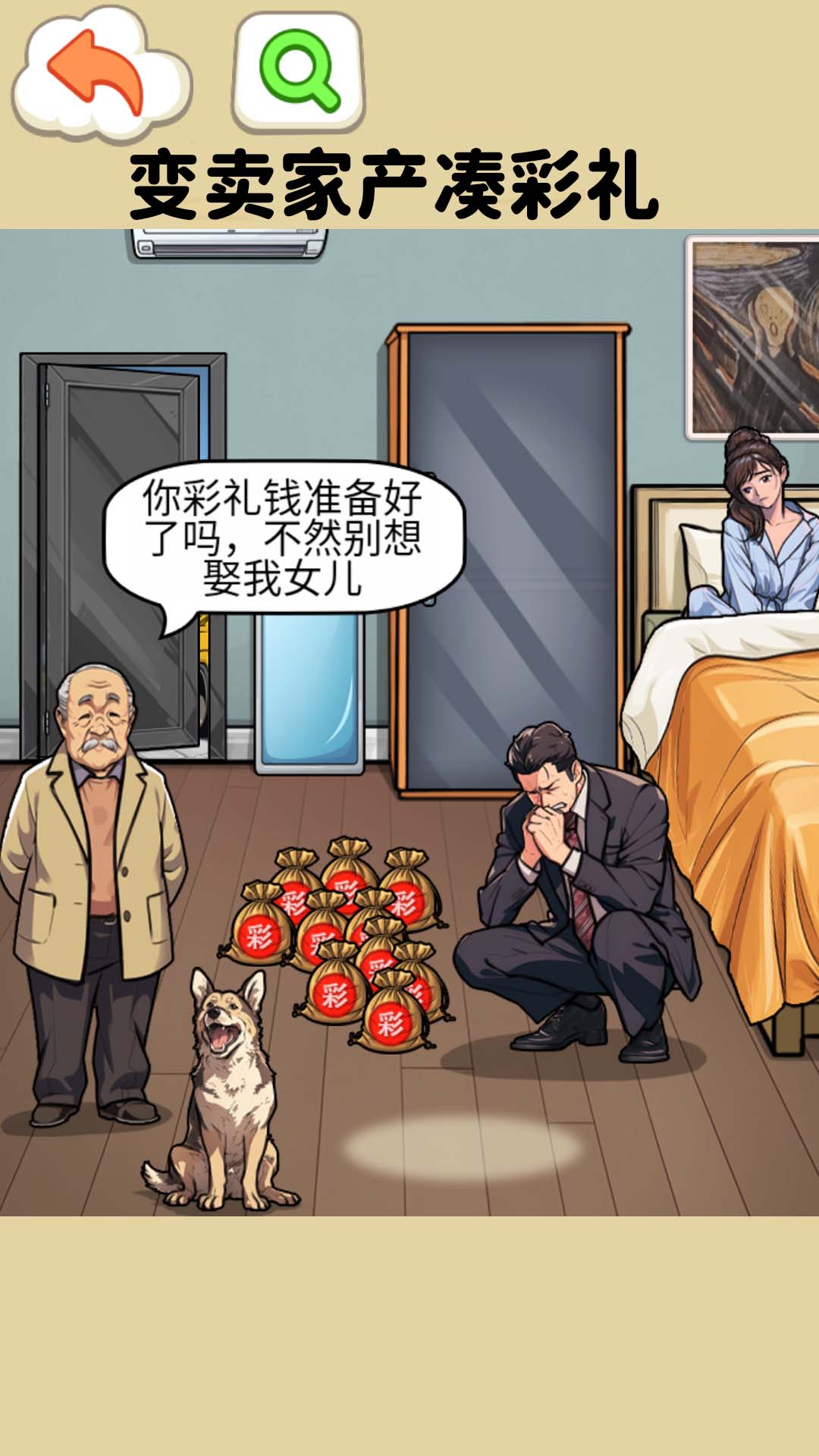 帮他凑够彩礼截图