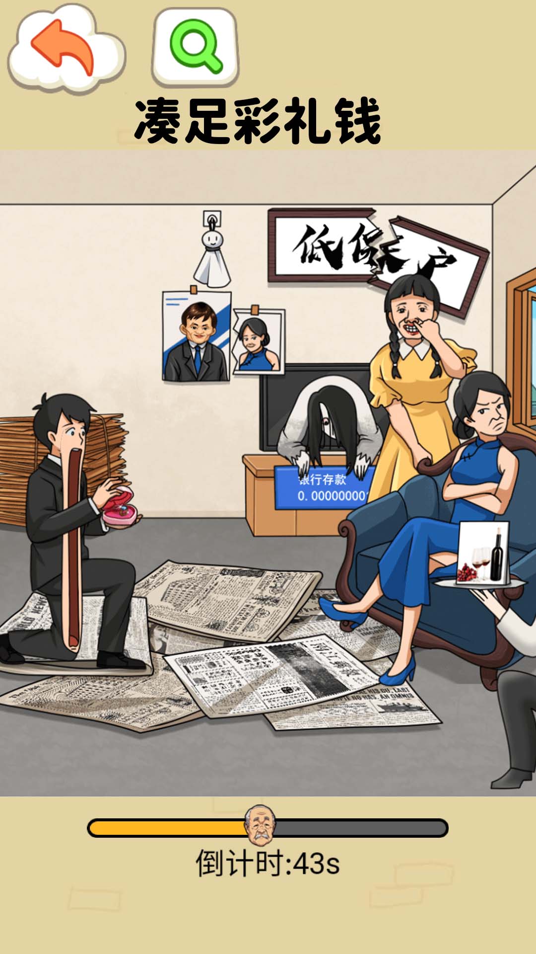 帮他凑够彩礼截图