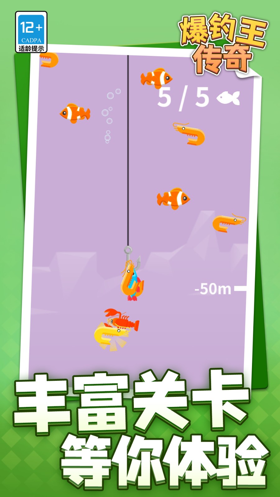 爆钓王传奇截图