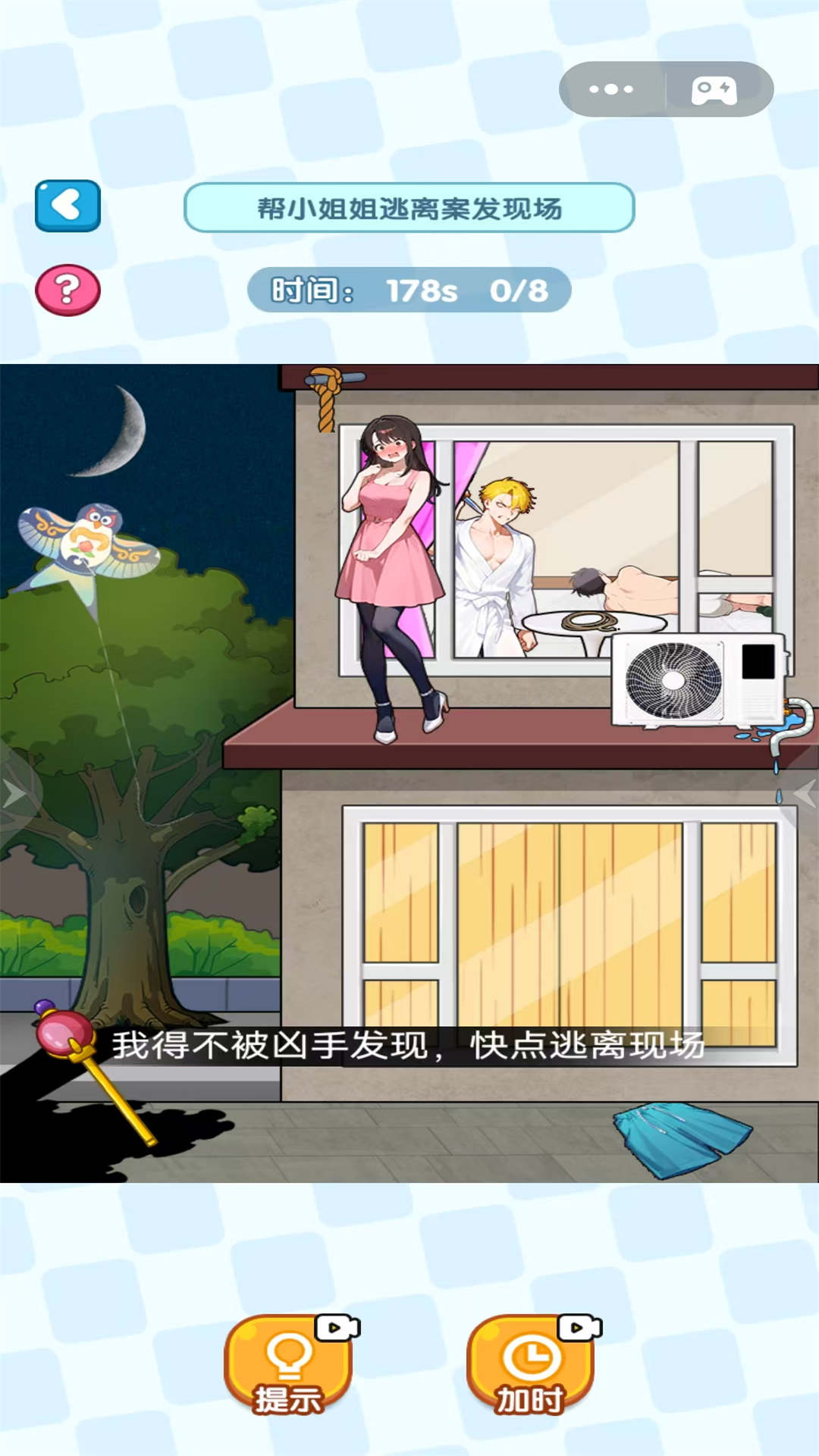 梦游找茬王截图