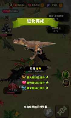 进化恐龙岛截图
