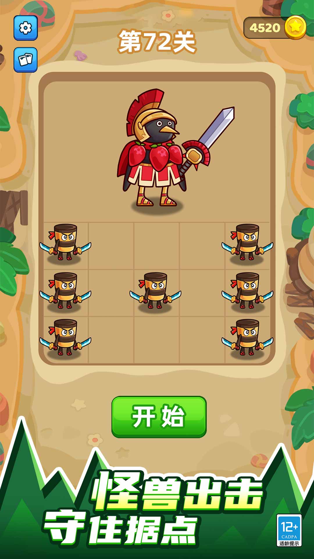 山海经进化对决截图