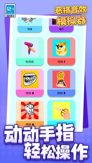 恶搞音效模拟器截图