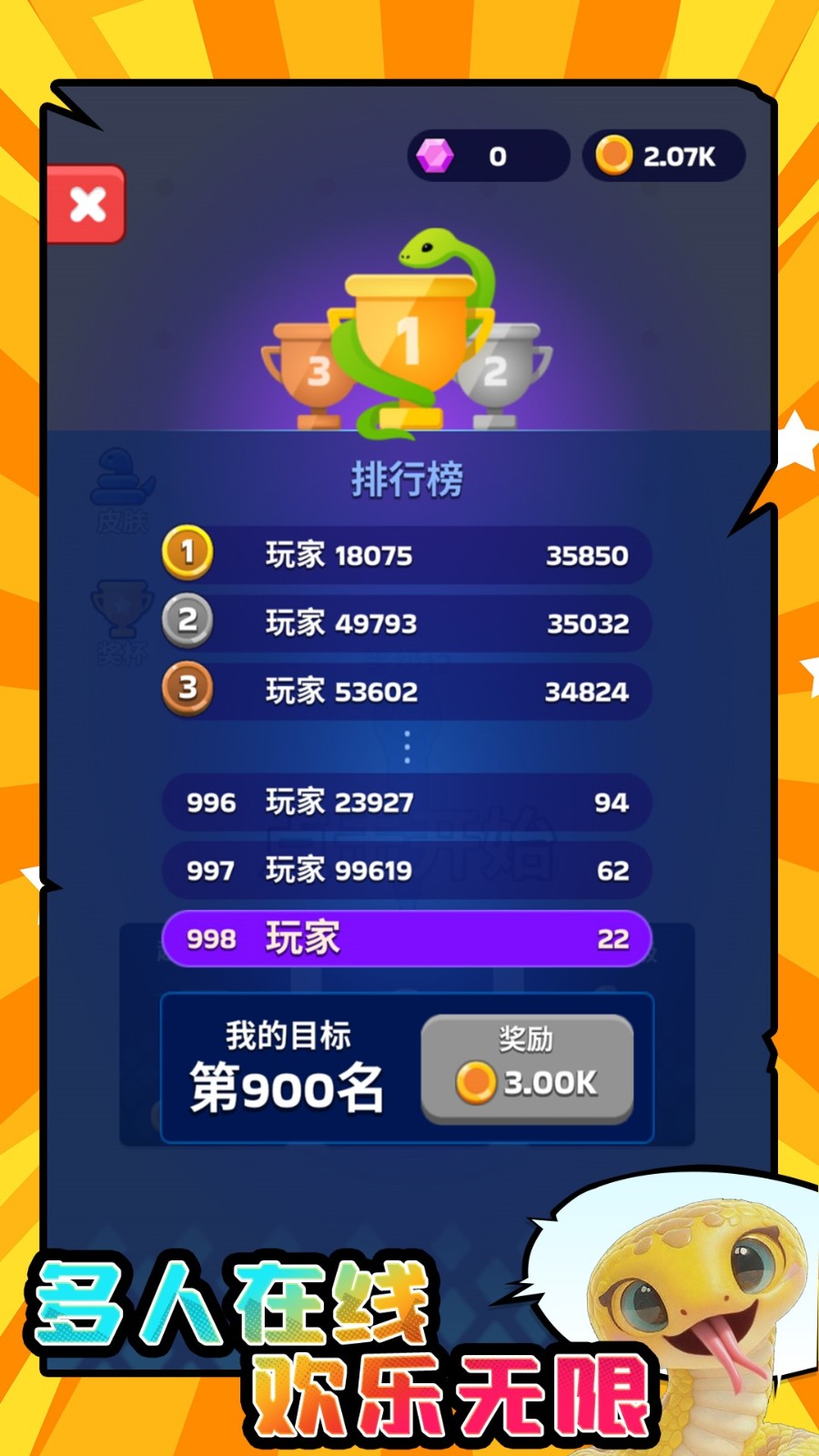 小蛇大乱斗截图