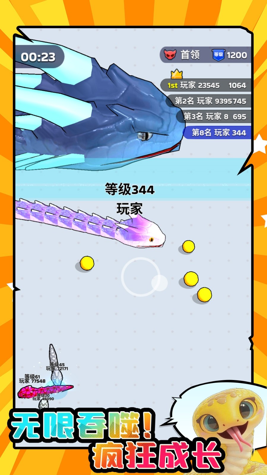 小蛇大乱斗截图