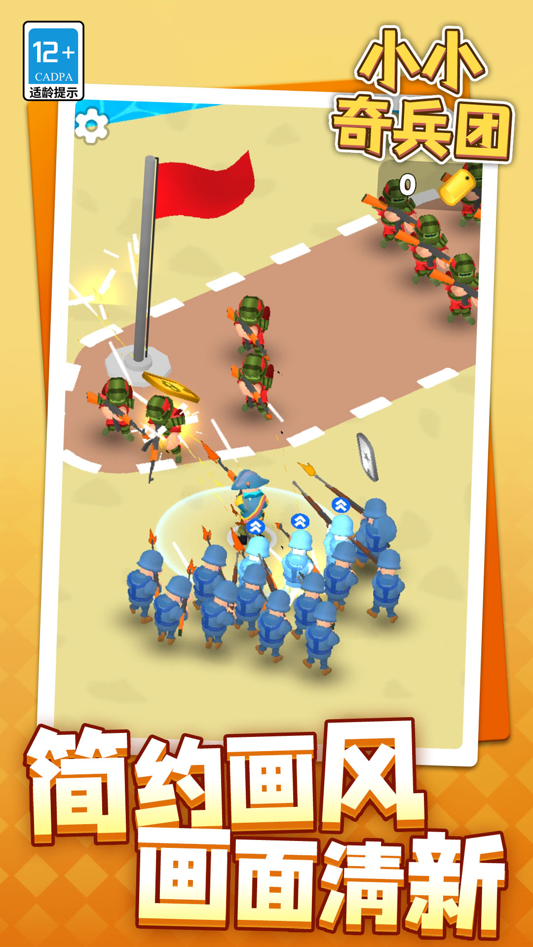 小小奇兵团截图