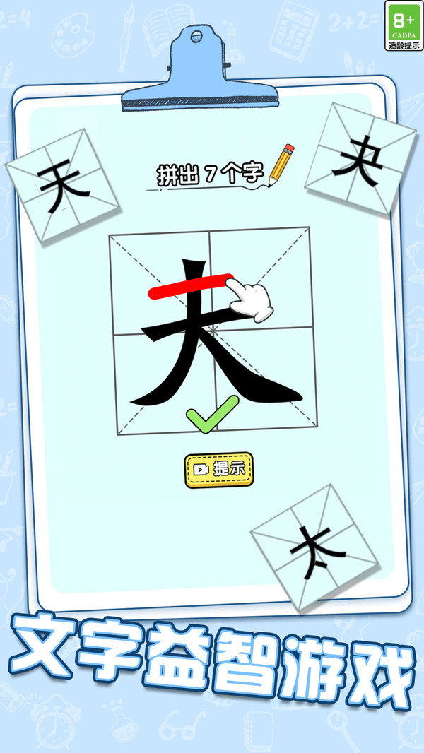 脑力加速度截图