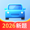 驾照考试全能通