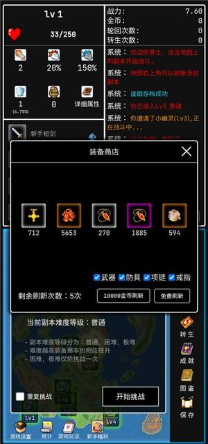 勇者的小冒险截图