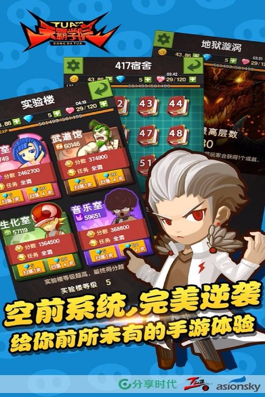 天霸学院截图