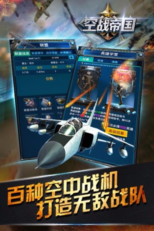 帝国空袭截图