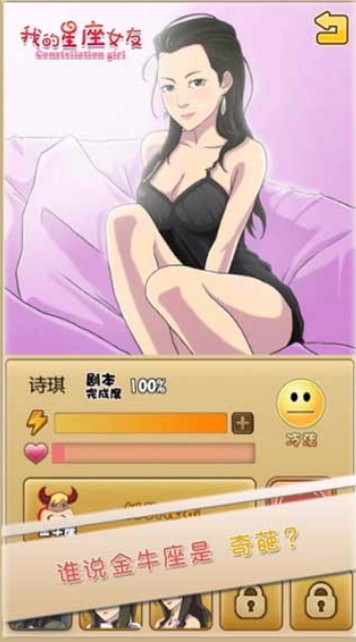 我的星座女友截图