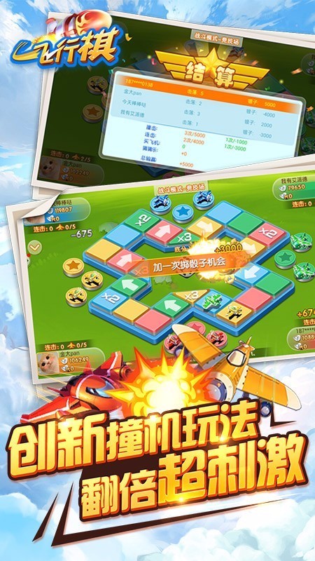 茶苑飞行棋截图