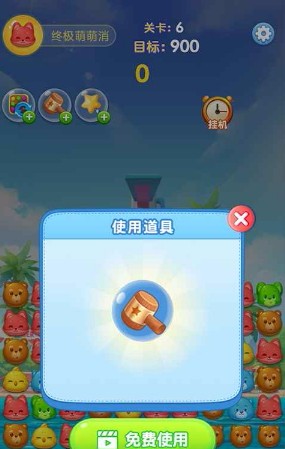 终极萌萌消截图