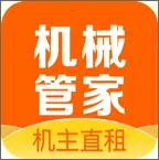 机械管家2025下载