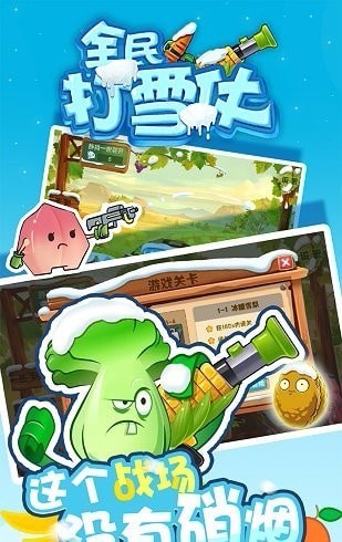 全民打雪仗截图