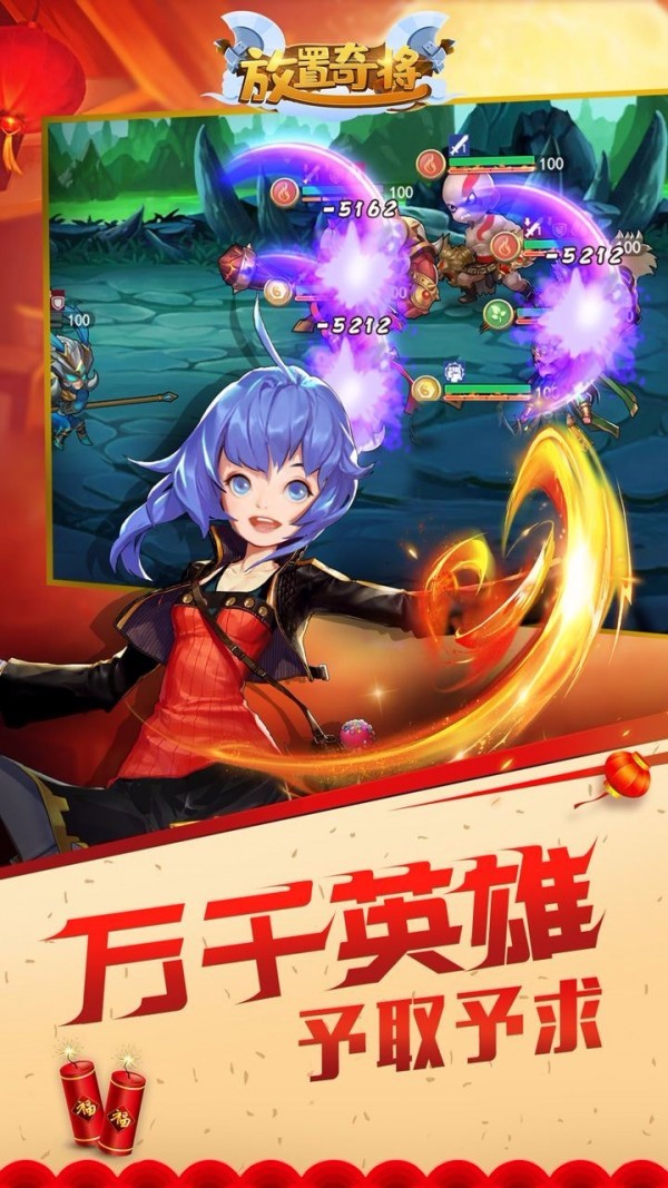 放置奇将截图