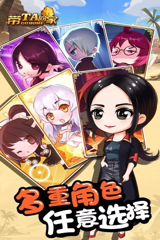 带Ta回家吧截图