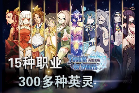 英灵王座截图