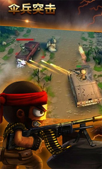 伞兵突击截图