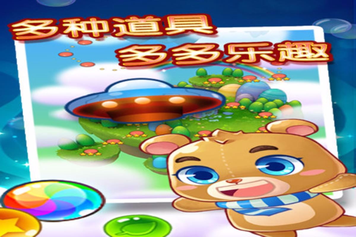 欢乐泡泡熊截图
