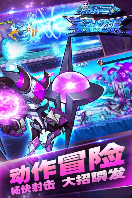 赛尔号宇宙之眼截图