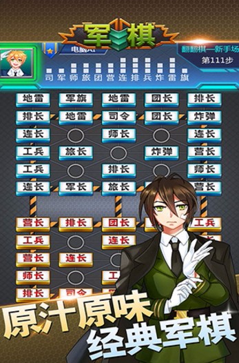 军棋截图