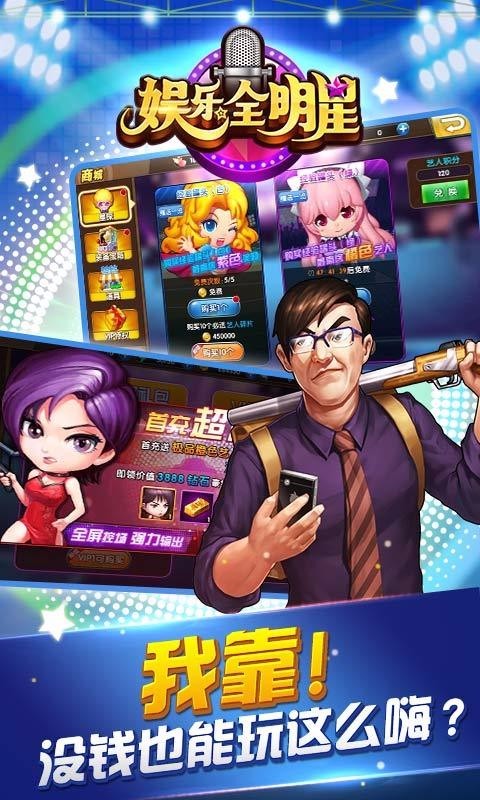娱乐全明星截图