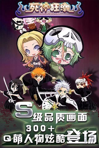 死神狂潮截图