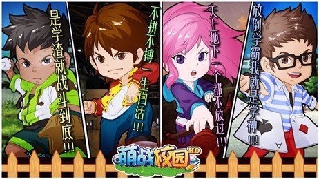 萌战校园截图