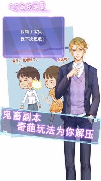 我的男票截图