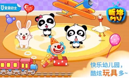 宝宝幼儿园截图